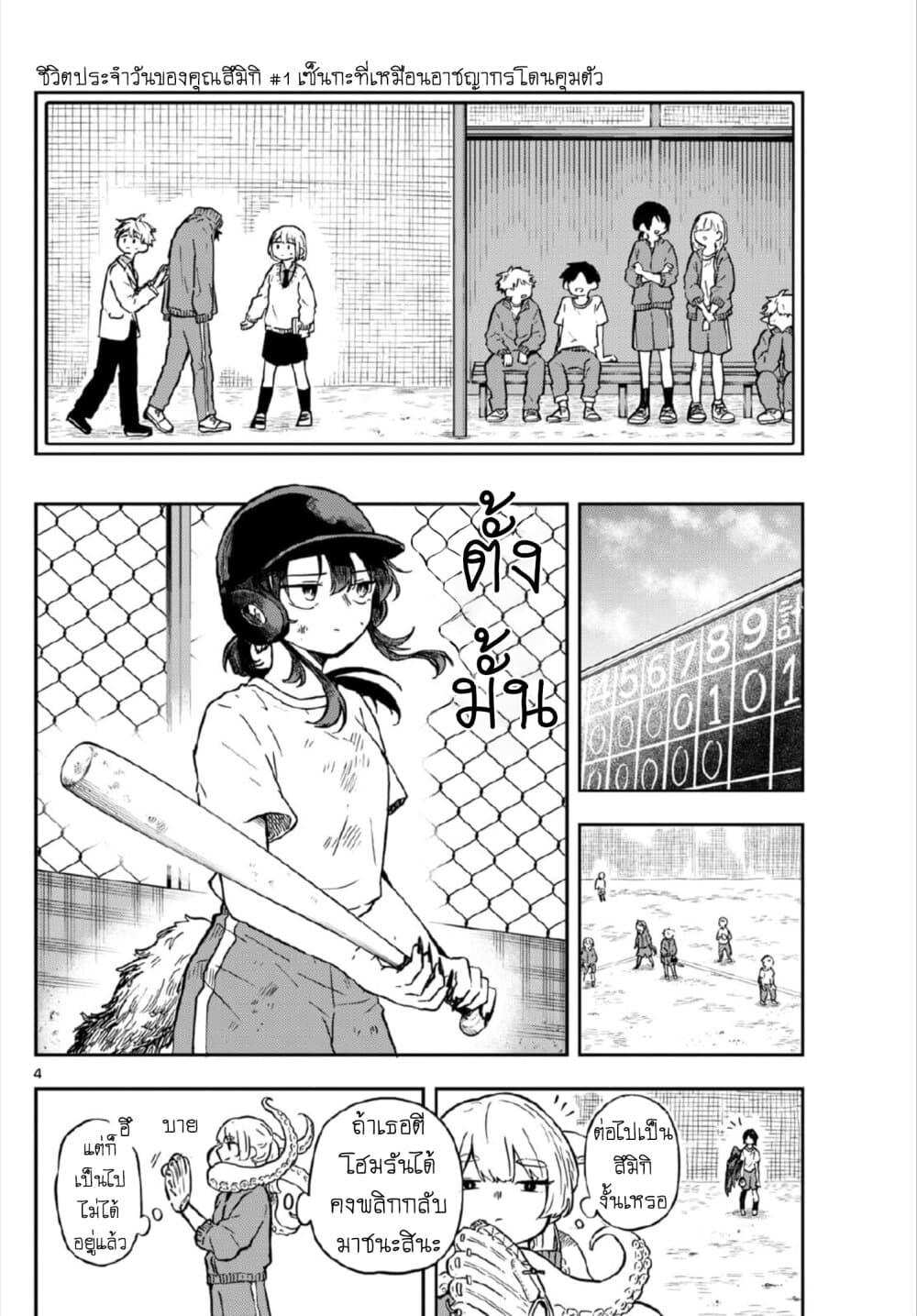 Ogami Tsumiki to Kinichijou. Chap 7 - Next Chap 8