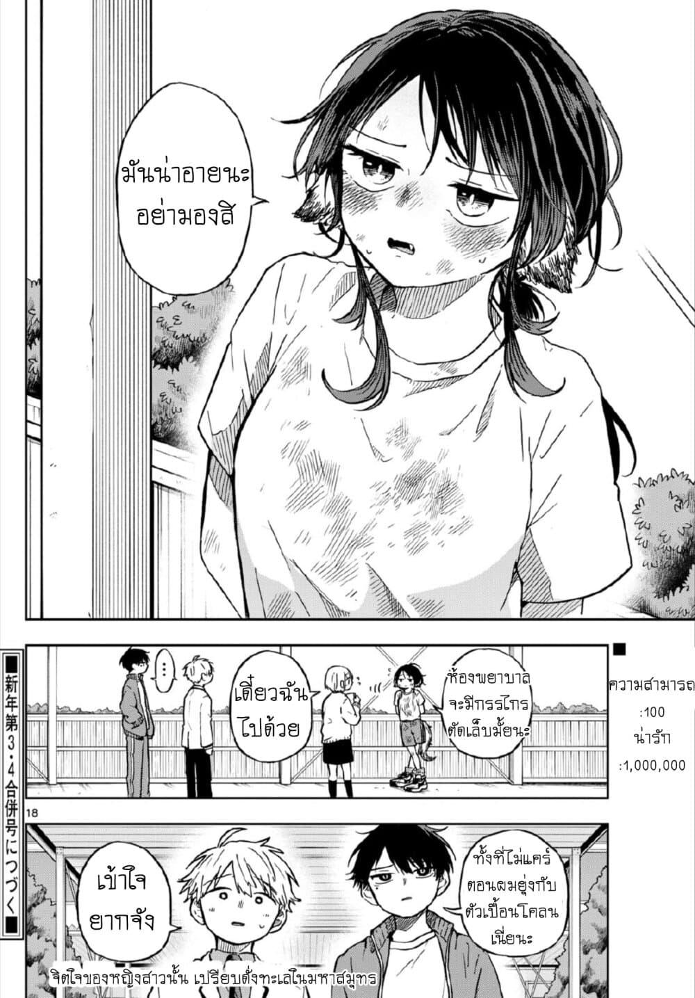 Ogami Tsumiki to Kinichijou. Chap 7 - Next Chap 8