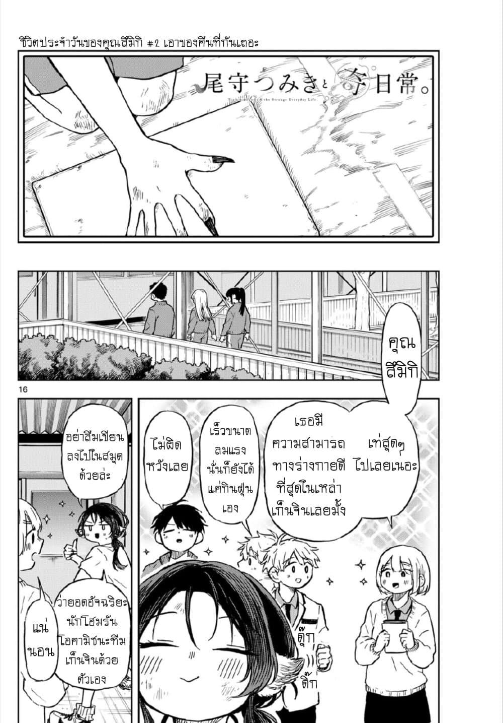 Ogami Tsumiki to Kinichijou. Chap 7 - Next Chap 8