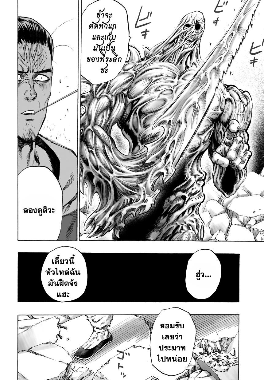 One Punch Man Chap 35 - Next Chap 36