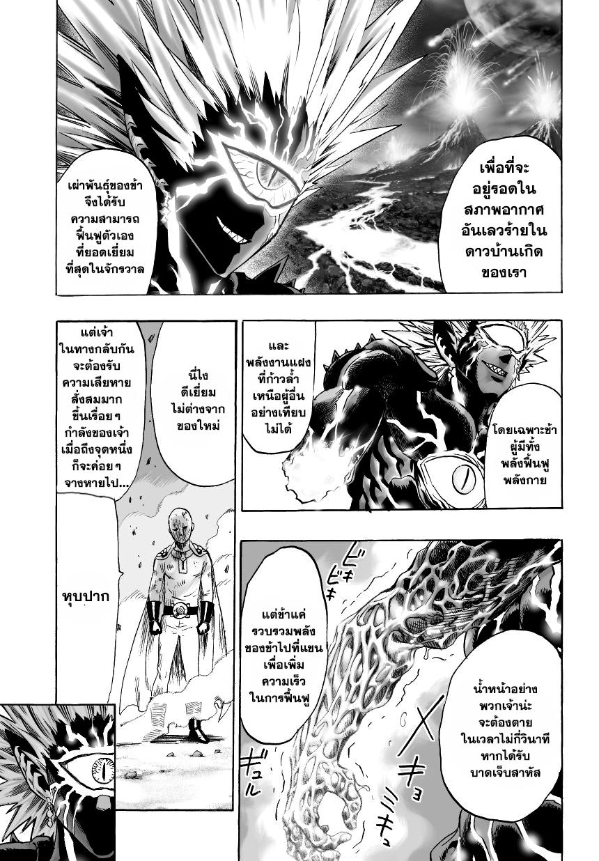 One Punch Man Chap 35 - Next Chap 36