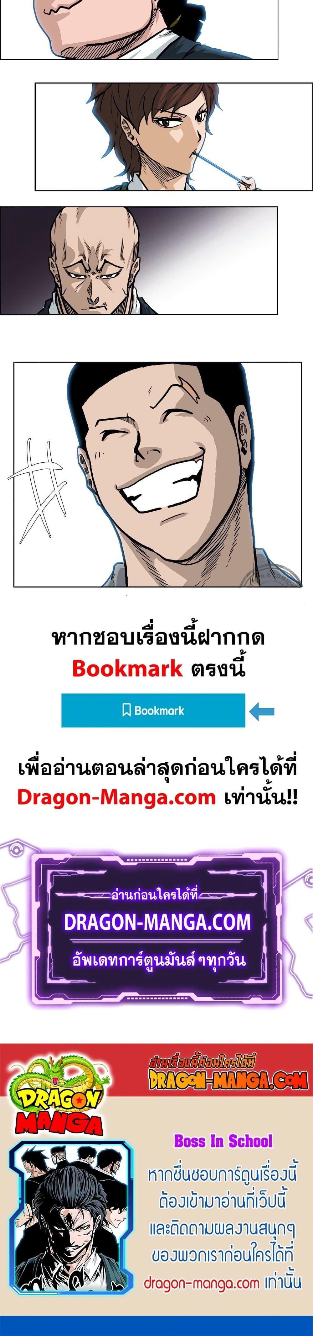 Boss in School Chap 63 - Next Chap 64