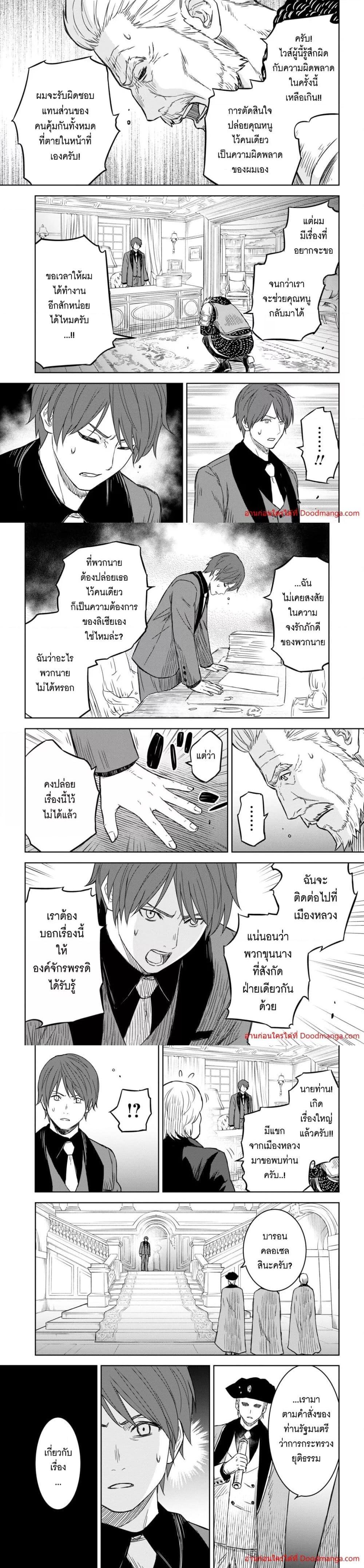 Monogatari no Kuromaku ni Tensei shite Chap 10 - Next Chap 11