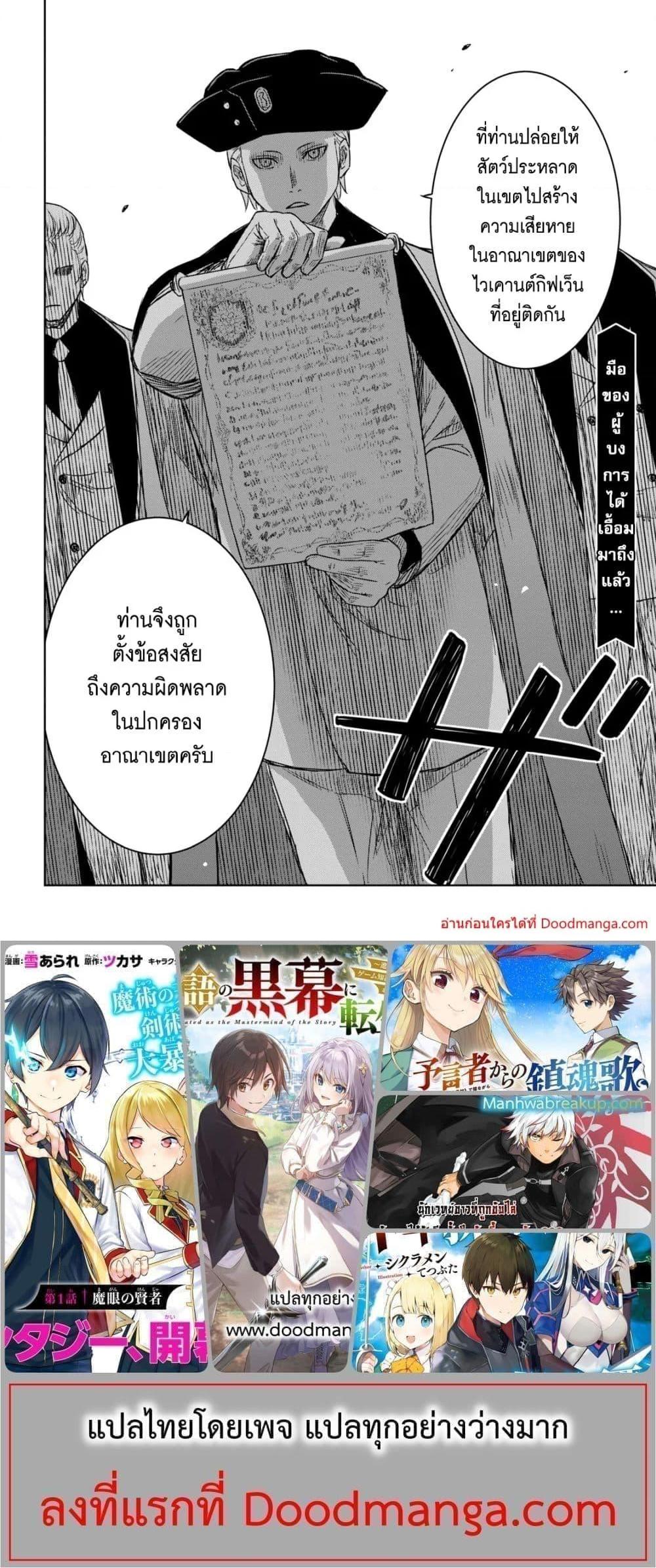 Monogatari no Kuromaku ni Tensei shite Chap 10 - Next Chap 11