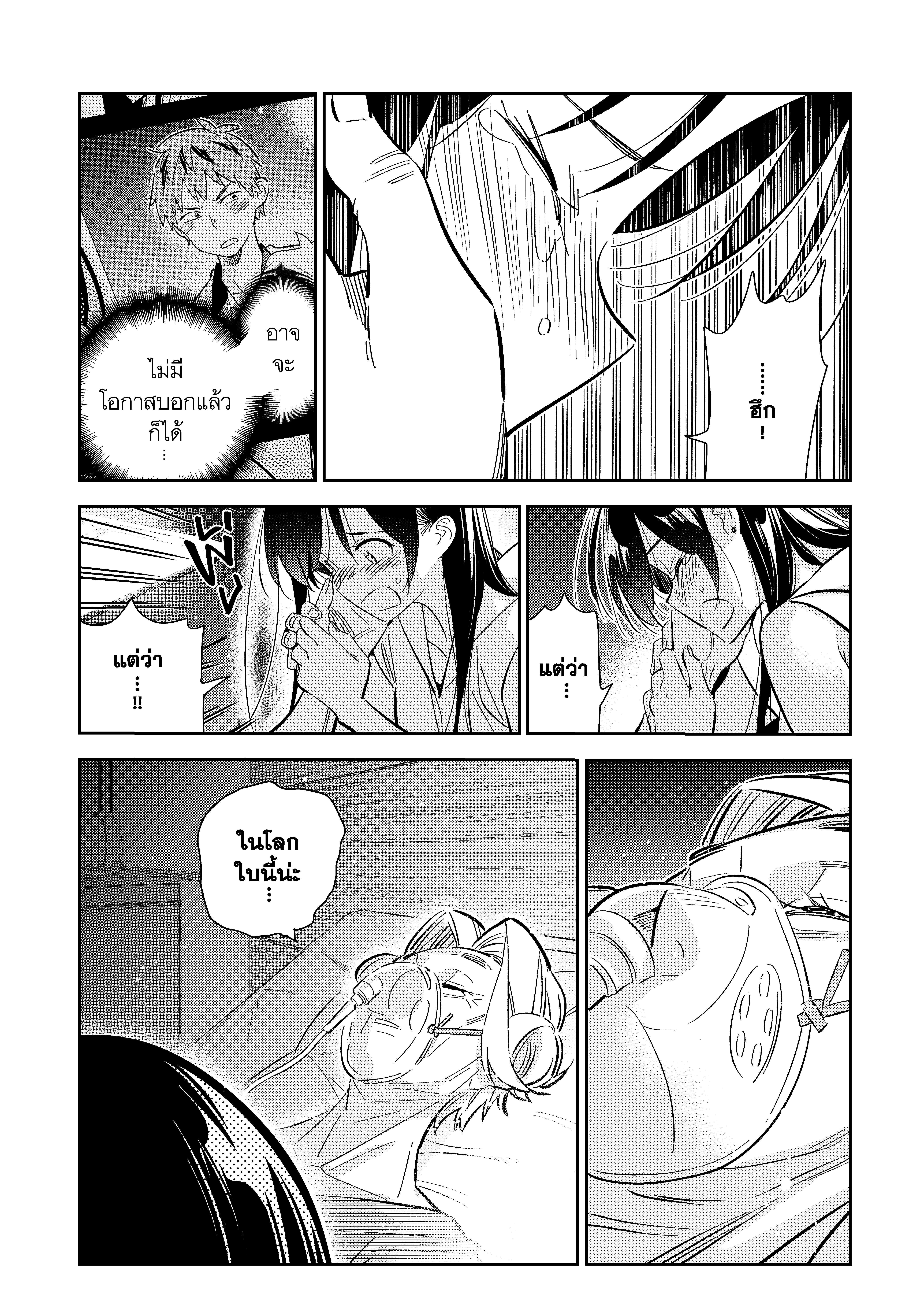 Kanojo Okarishimasu – สะดุดรักยัยแฟนเช่า Chap 151 - Next Chap 152