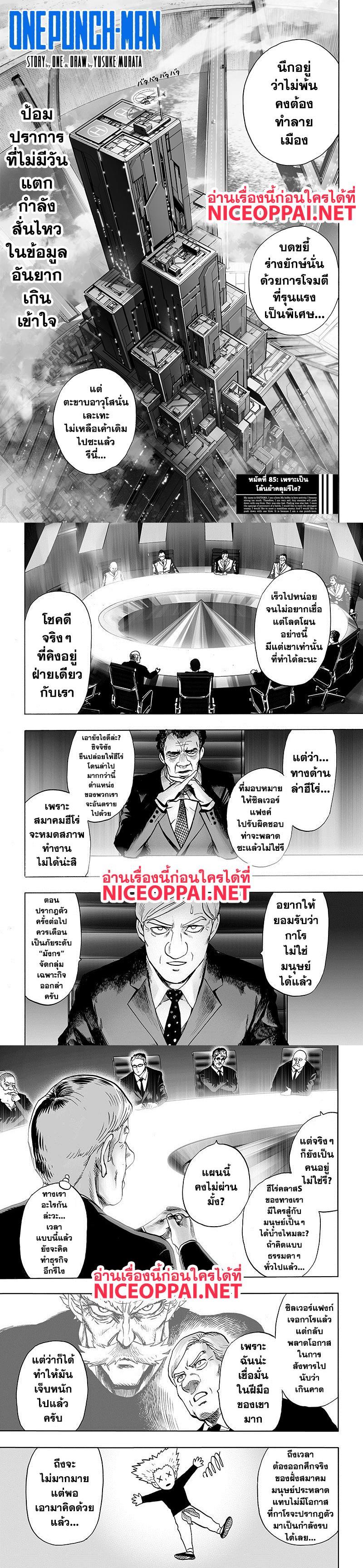 One Punch Man Chap 85 - Next Chap 86
