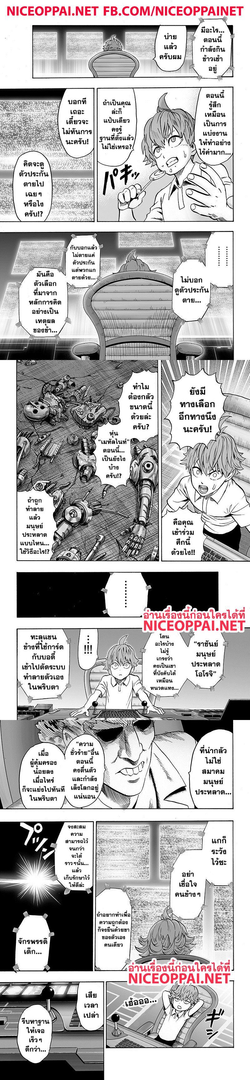 One Punch Man Chap 85 - Next Chap 86