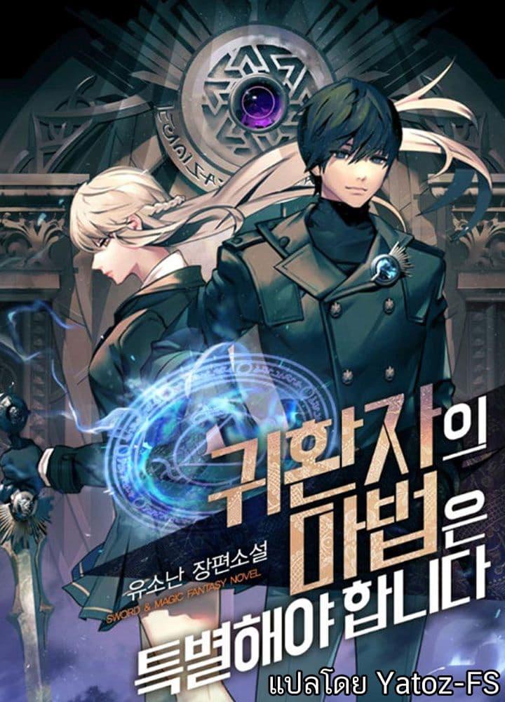 A Returner’s Magic Should Be Special Chap 38 - Next Chap 39
