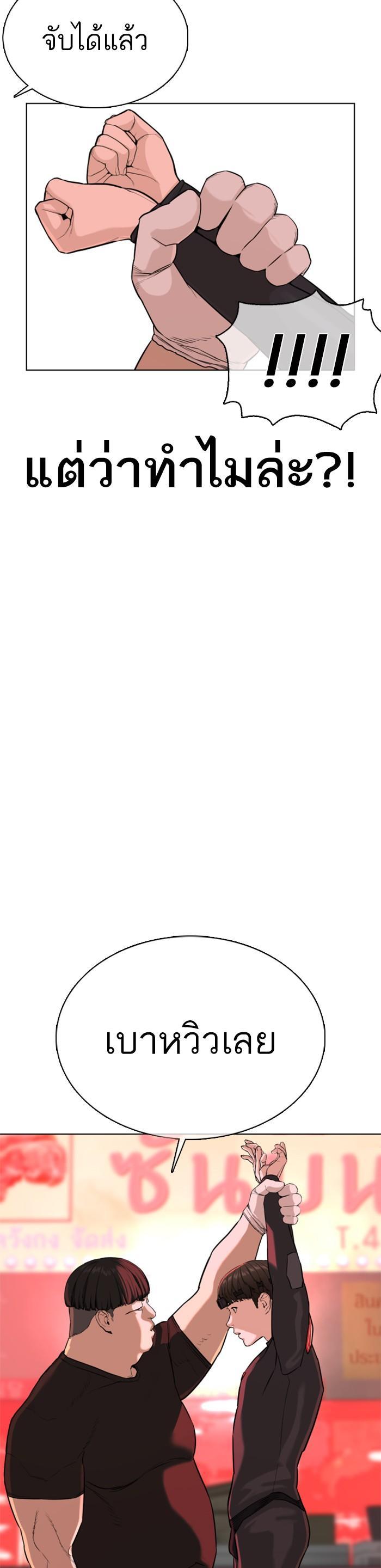 How to Fight นักสู้ทูปเบอร์ Chap 25 - Next Chap 26