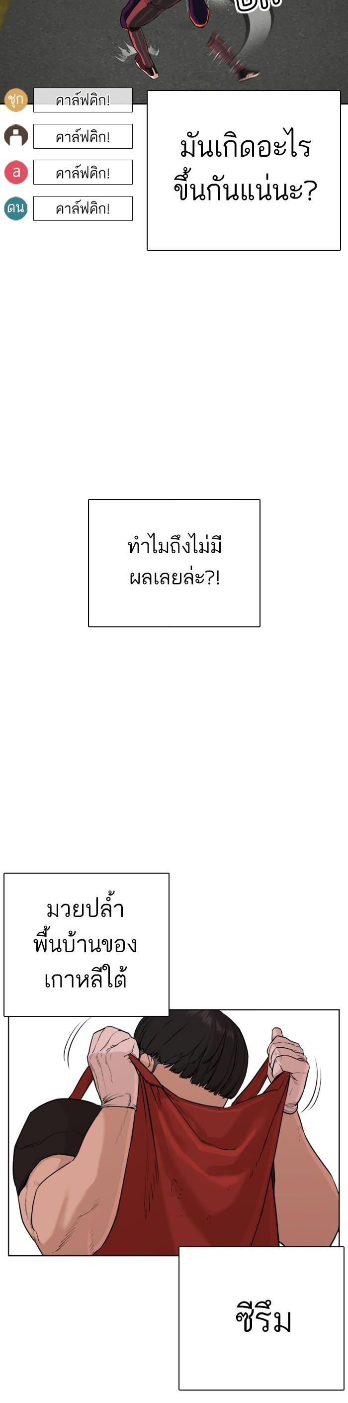 How to Fight นักสู้ทูปเบอร์ Chap 25 - Next Chap 26