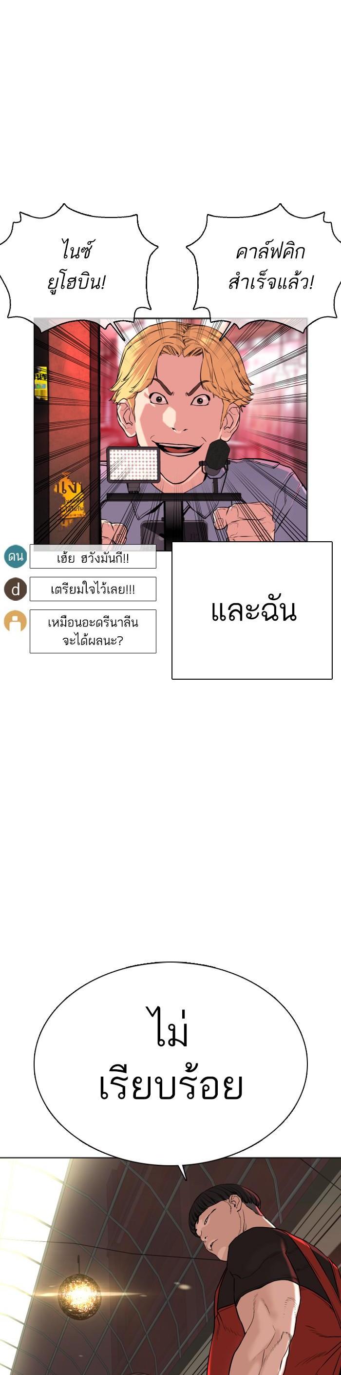How to Fight นักสู้ทูปเบอร์ Chap 25 - Next Chap 26