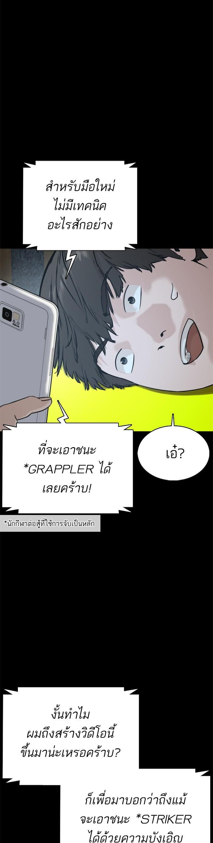 How to Fight นักสู้ทูปเบอร์ Chap 25 - Next Chap 26