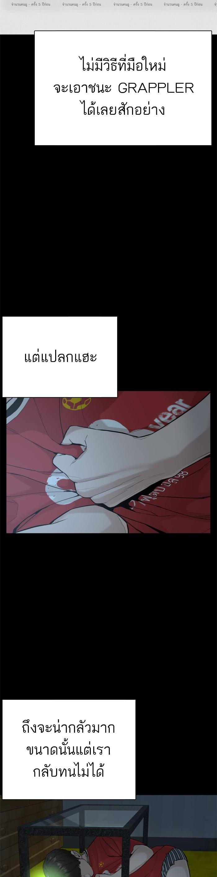How to Fight นักสู้ทูปเบอร์ Chap 25 - Next Chap 26