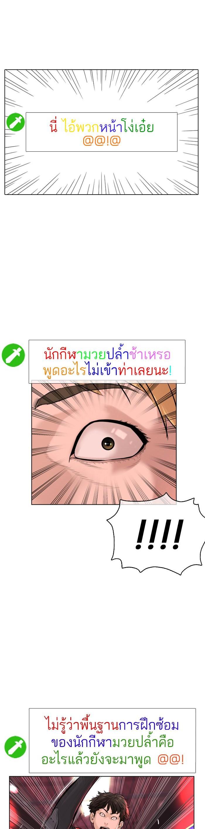 How to Fight นักสู้ทูปเบอร์ Chap 25 - Next Chap 26