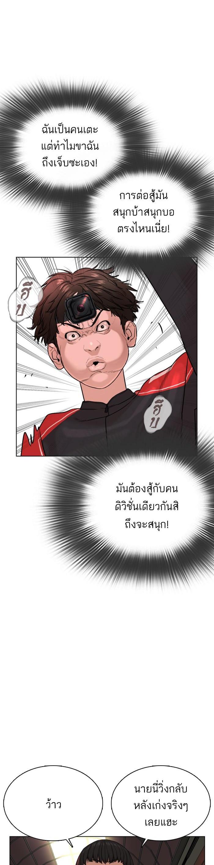 How to Fight นักสู้ทูปเบอร์ Chap 25 - Next Chap 26
