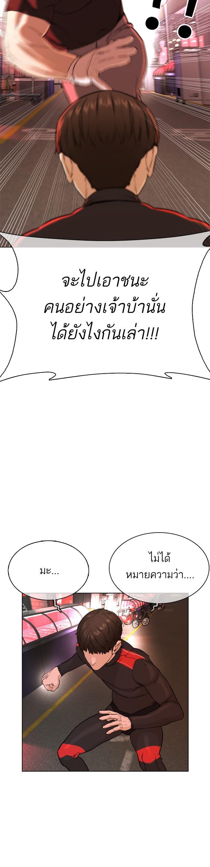 How to Fight นักสู้ทูปเบอร์ Chap 25 - Next Chap 26