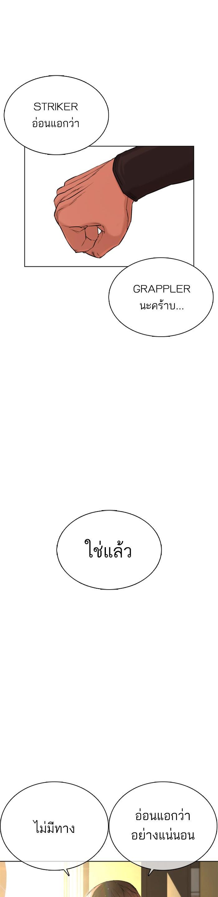How to Fight นักสู้ทูปเบอร์ Chap 25 - Next Chap 26