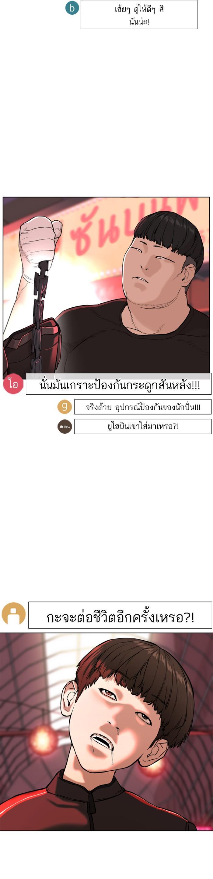 How to Fight นักสู้ทูปเบอร์ Chap 25 - Next Chap 26