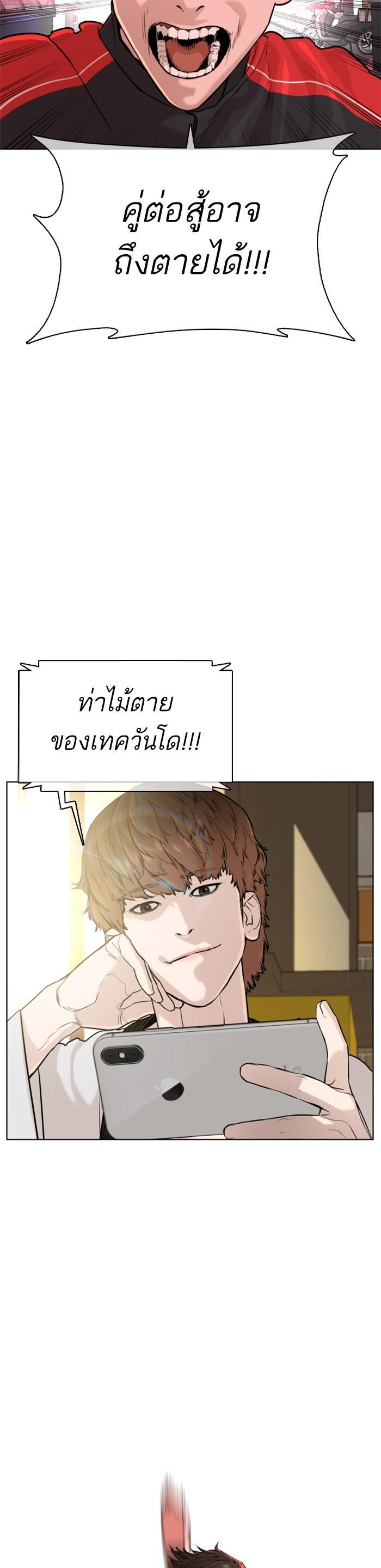 How to Fight นักสู้ทูปเบอร์ Chap 25 - Next Chap 26