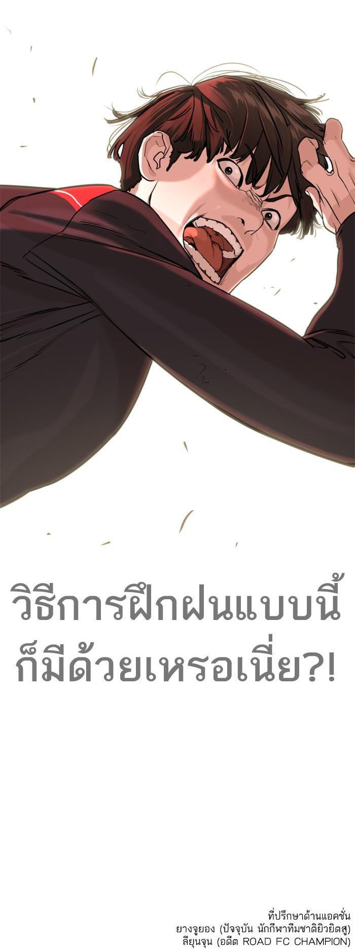 How to Fight นักสู้ทูปเบอร์ Chap 25 - Next Chap 26