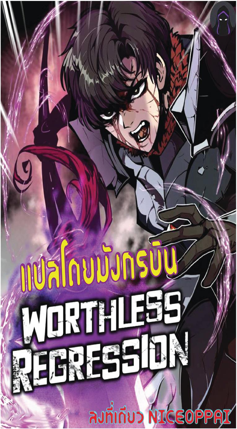 Worthless Regression Chap 37 - Next Chap 38