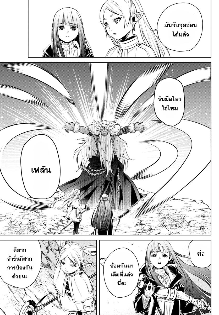 Sousou no Frieren – คําอธิษฐานในวันที่จากลา Chap 5 - Next Chap 6