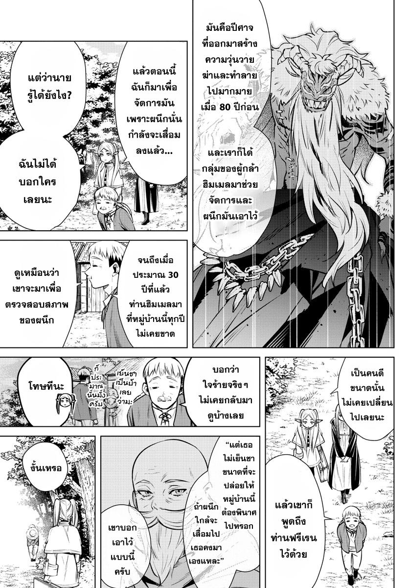 Sousou no Frieren – คําอธิษฐานในวันที่จากลา Chap 5 - Next Chap 6