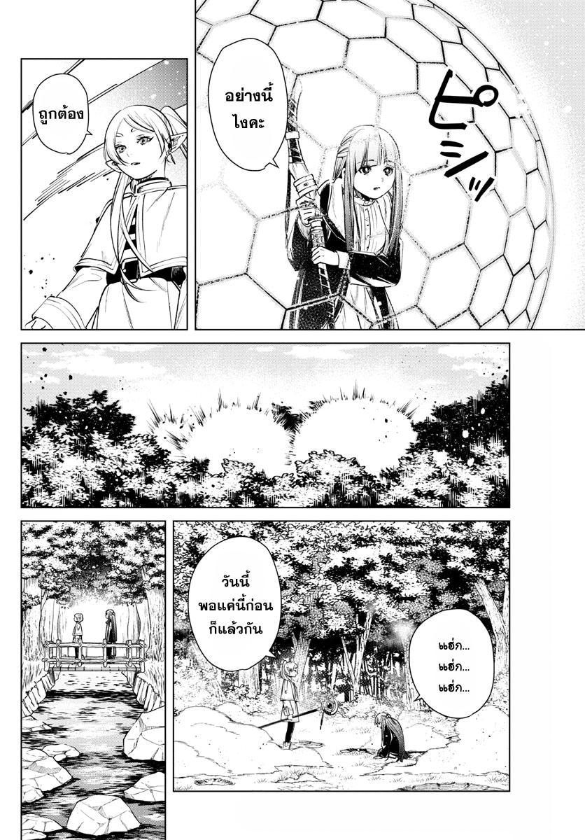 Sousou no Frieren – คําอธิษฐานในวันที่จากลา Chap 5 - Next Chap 6