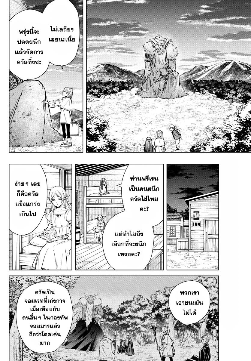 Sousou no Frieren – คําอธิษฐานในวันที่จากลา Chap 5 - Next Chap 6