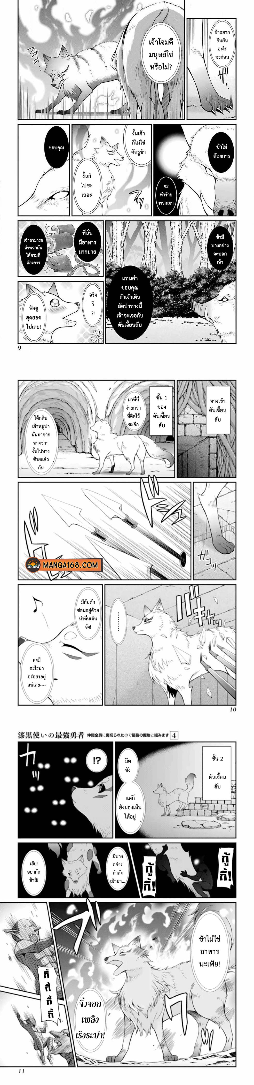 Shikkoku Tsukai No Saikyou Yuusha ~ Nakama Zenin Ni… No De Saikyou No Mamono To Kumimasu Chap 14 - Next Chap 15