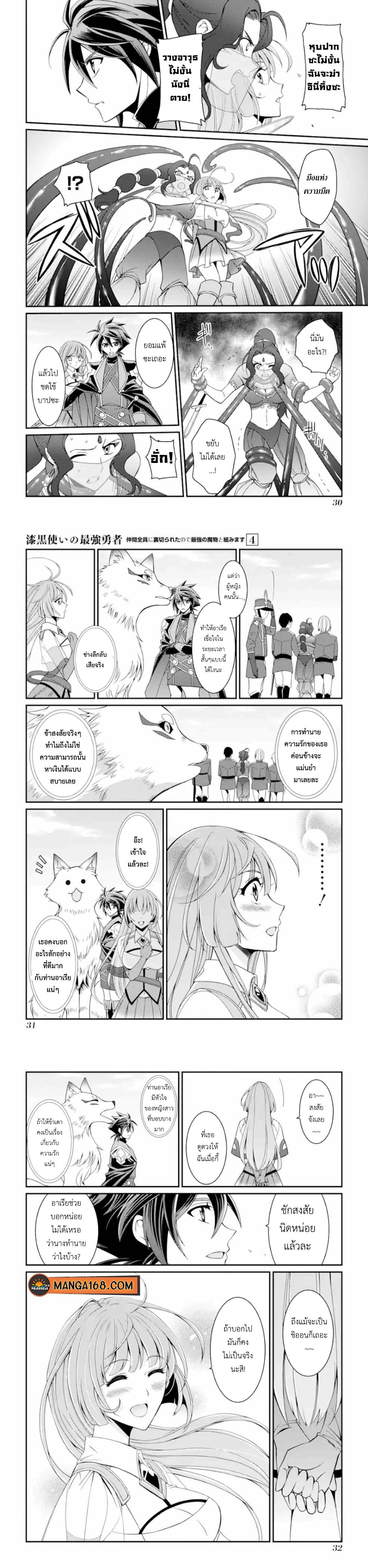 Shikkoku Tsukai No Saikyou Yuusha ~ Nakama Zenin Ni… No De Saikyou No Mamono To Kumimasu Chap 14 - Next Chap 15