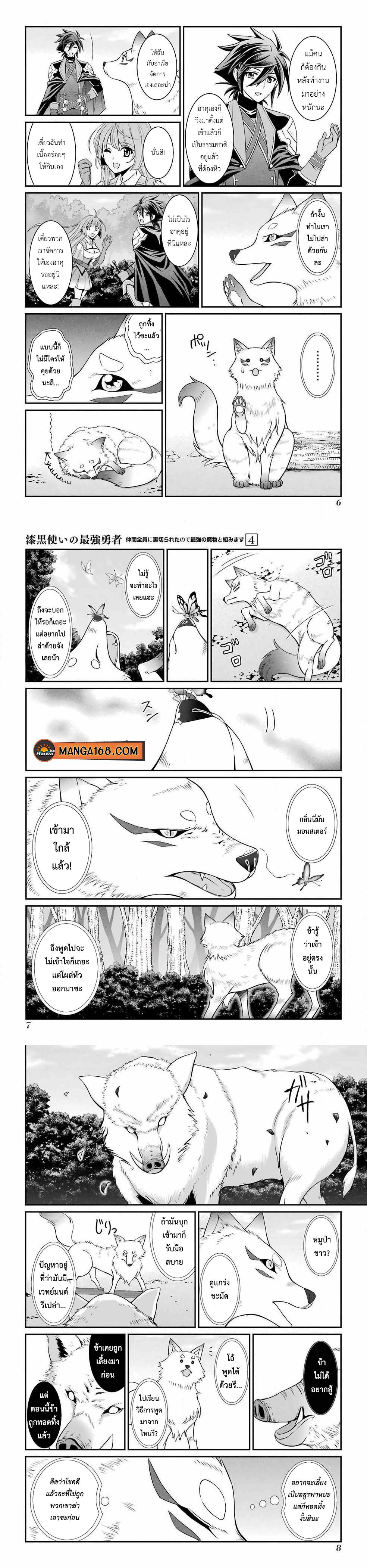 Shikkoku Tsukai No Saikyou Yuusha ~ Nakama Zenin Ni… No De Saikyou No Mamono To Kumimasu Chap 14 - Next Chap 15