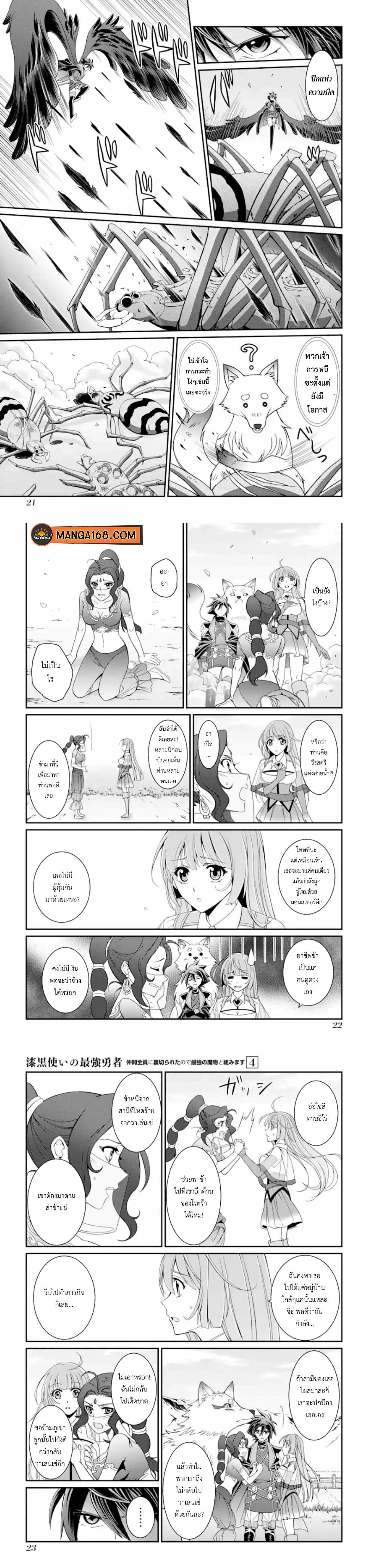 Shikkoku Tsukai No Saikyou Yuusha ~ Nakama Zenin Ni… No De Saikyou No Mamono To Kumimasu Chap 14 - Next Chap 15