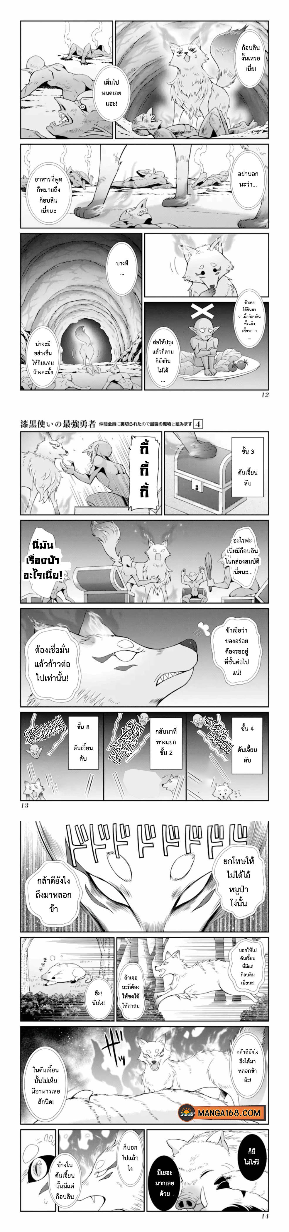 Shikkoku Tsukai No Saikyou Yuusha ~ Nakama Zenin Ni… No De Saikyou No Mamono To Kumimasu Chap 14 - Next Chap 15