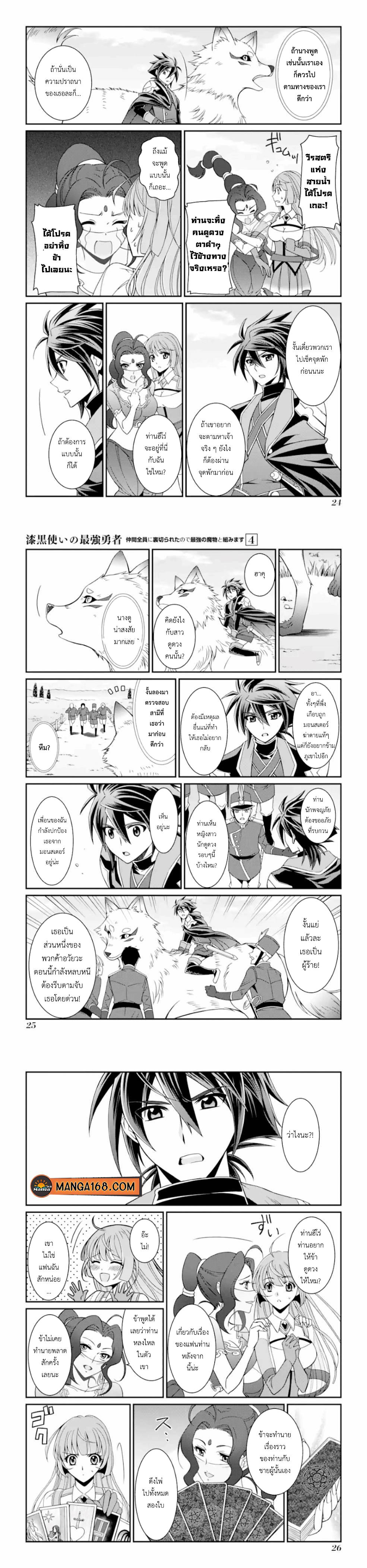 Shikkoku Tsukai No Saikyou Yuusha ~ Nakama Zenin Ni… No De Saikyou No Mamono To Kumimasu Chap 14 - Next Chap 15