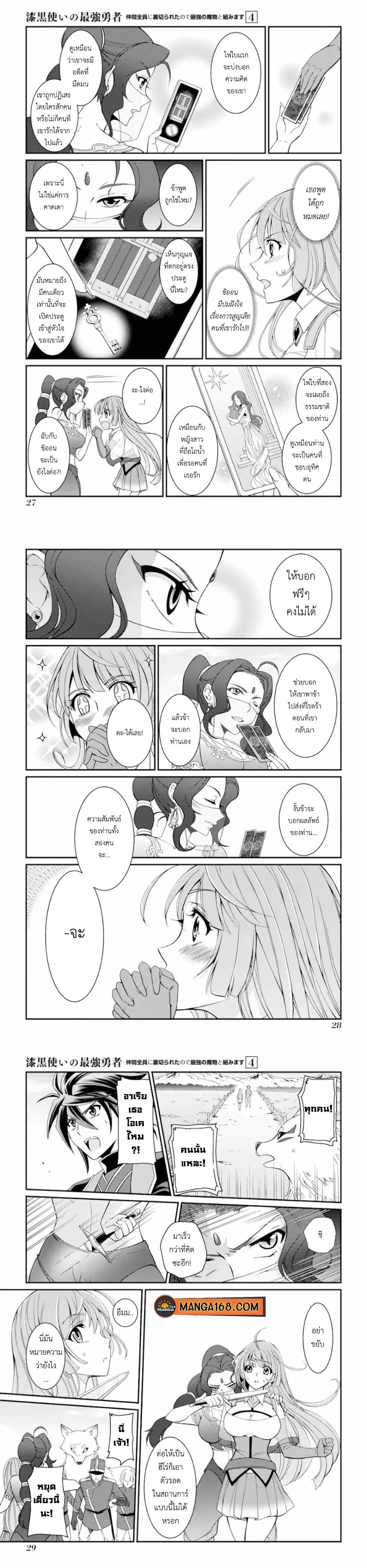 Shikkoku Tsukai No Saikyou Yuusha ~ Nakama Zenin Ni… No De Saikyou No Mamono To Kumimasu Chap 14 - Next Chap 15