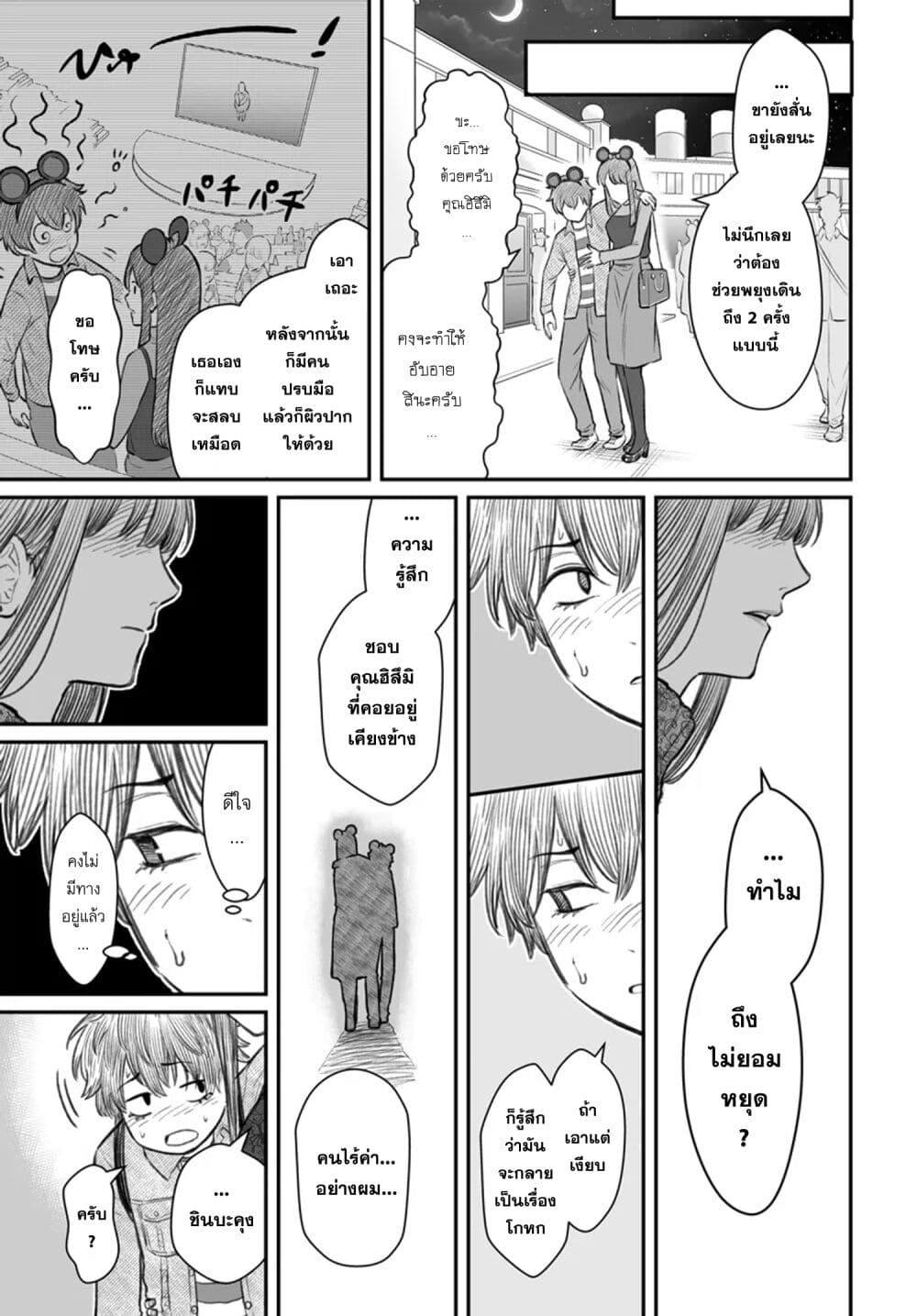 Dame Ningen no Itoshikata Chap 6 - Next Chap 7