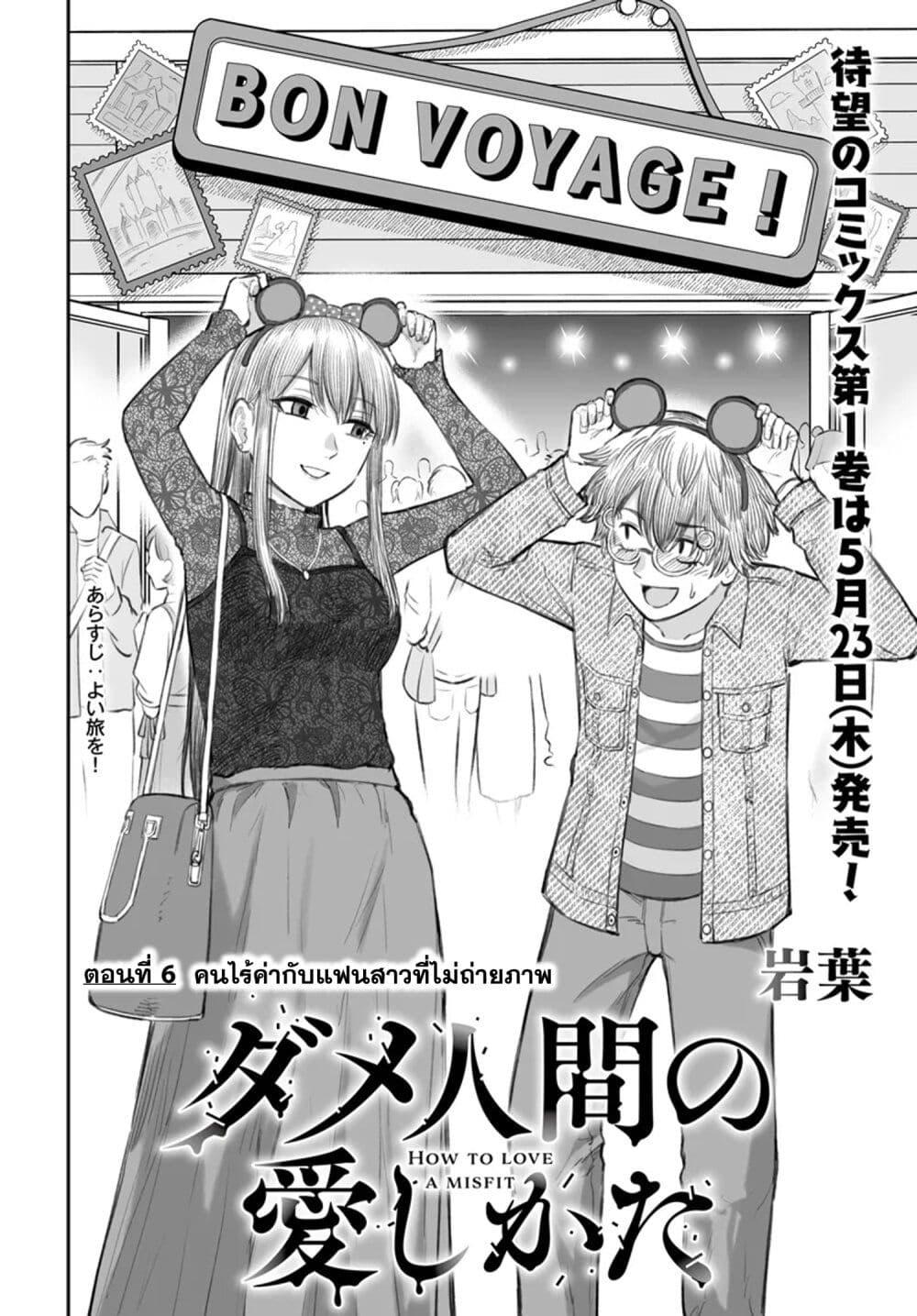 Dame Ningen no Itoshikata Chap 6 - Next Chap 7