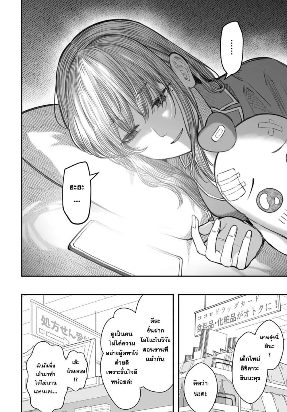 Dame Ningen no Itoshikata Chap 6 - Next Chap 7