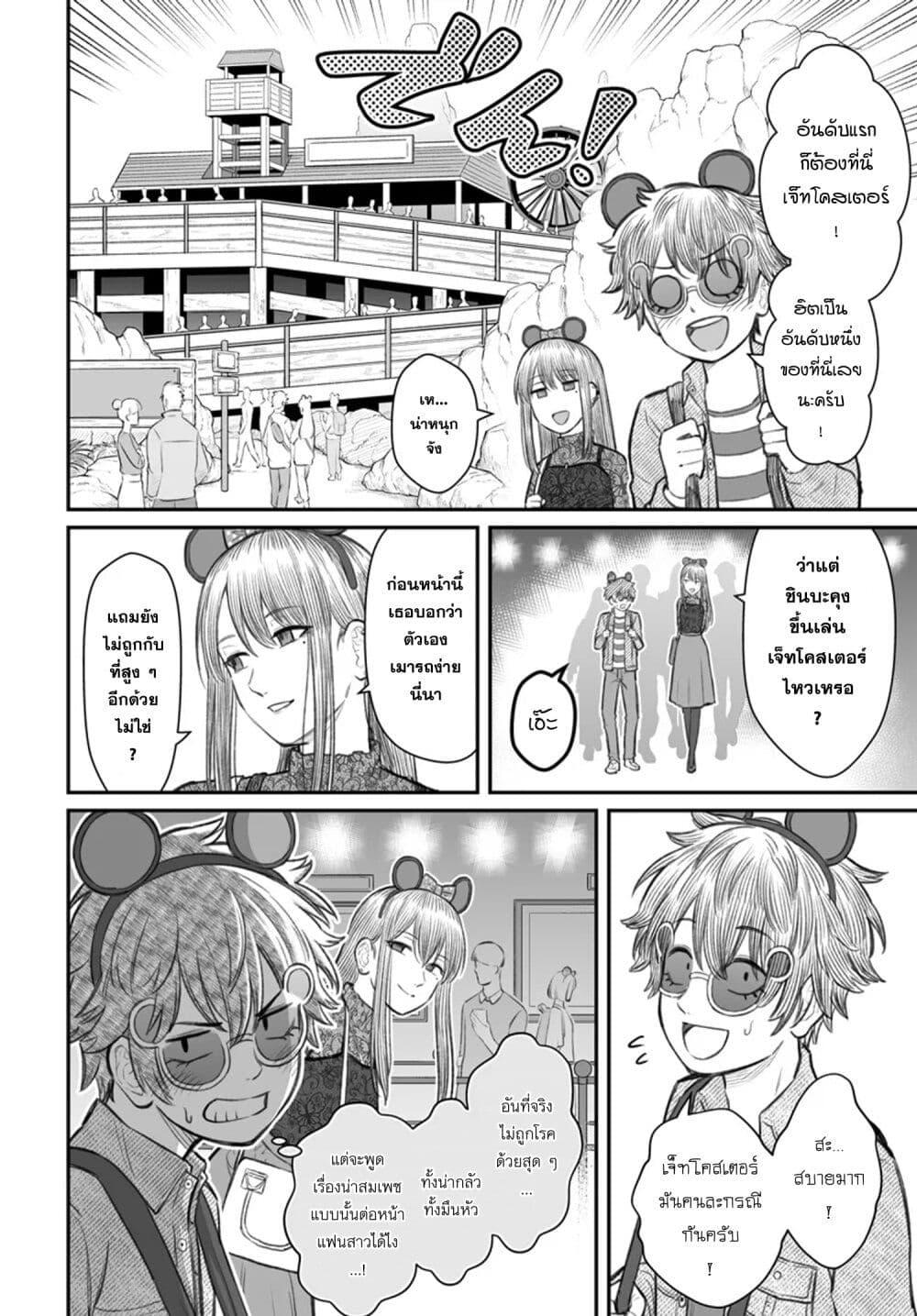 Dame Ningen no Itoshikata Chap 6 - Next Chap 7