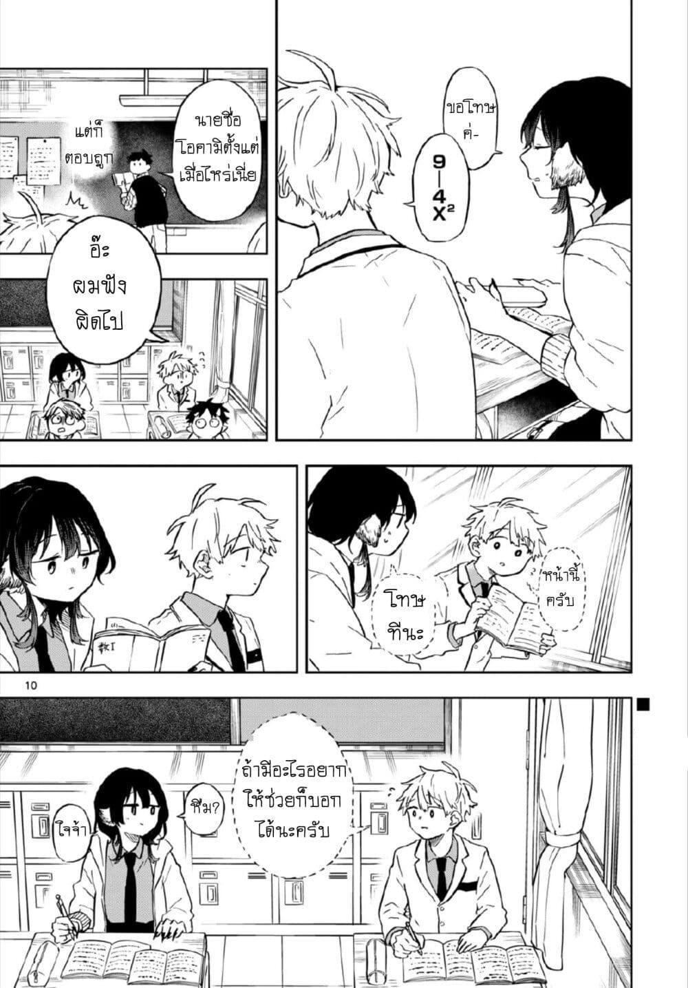 Ogami Tsumiki to Kinichijou. Chap 8 - Next Chap 9