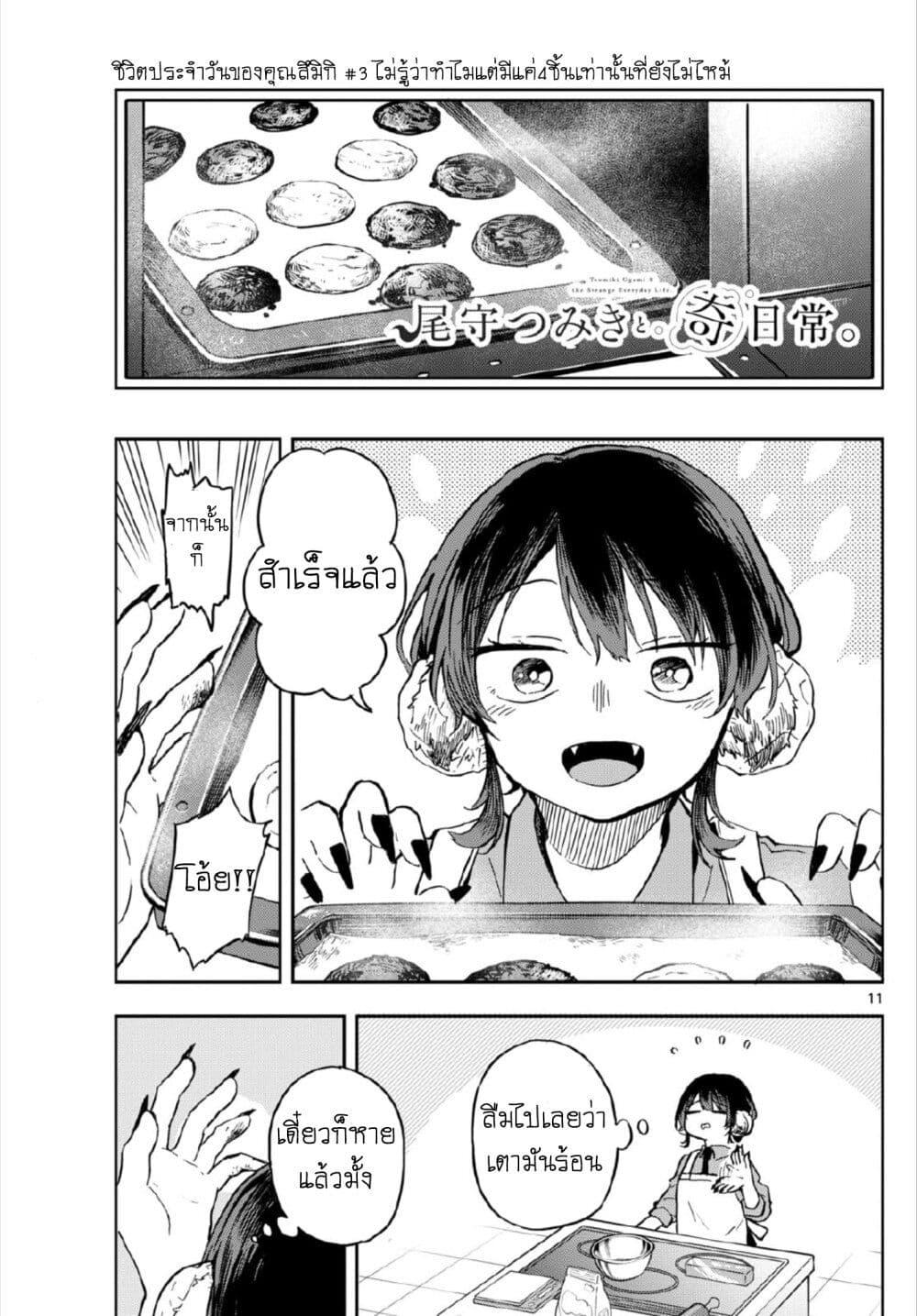 Ogami Tsumiki to Kinichijou. Chap 8 - Next Chap 9