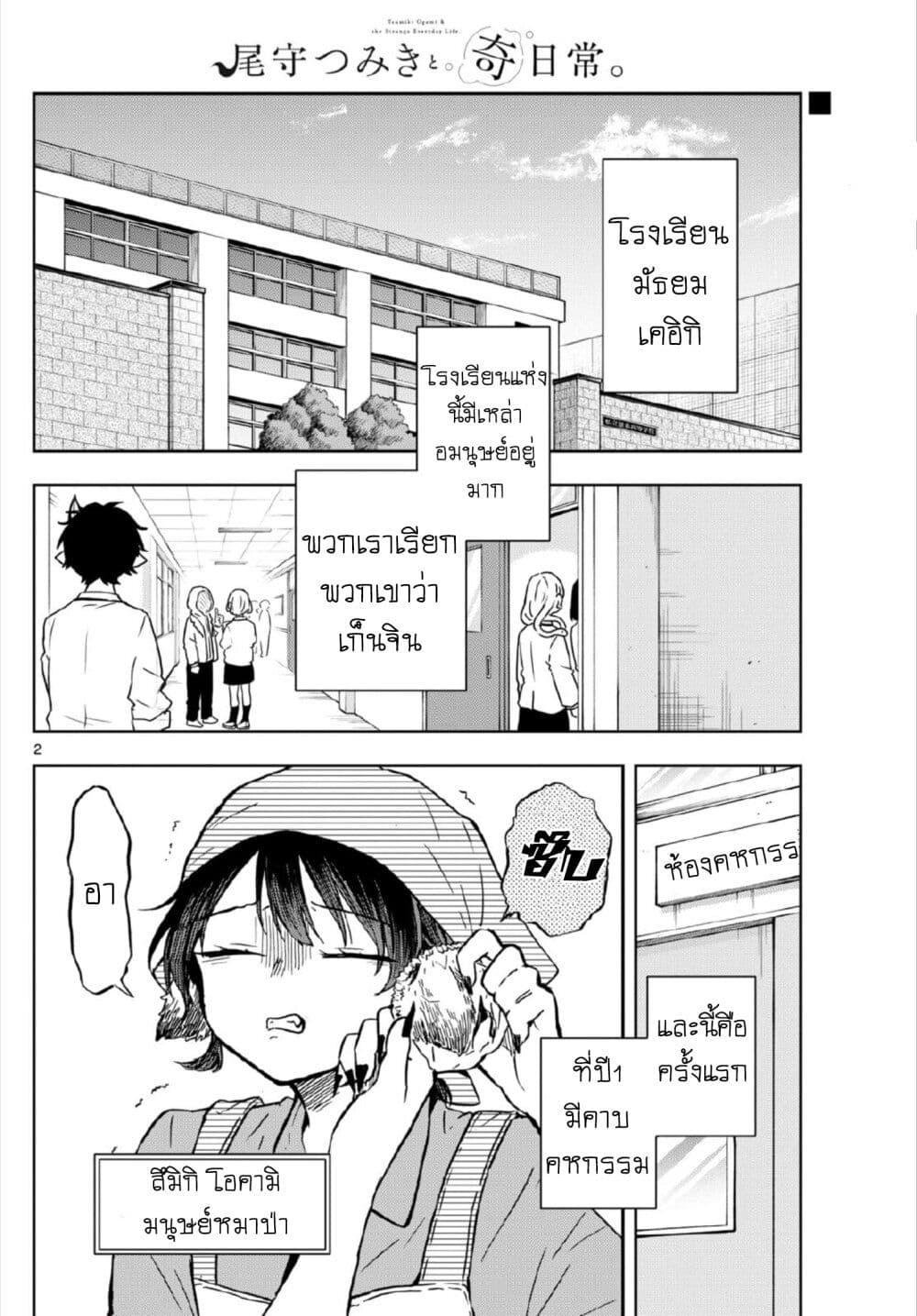 Ogami Tsumiki to Kinichijou. Chap 8 - Next Chap 9