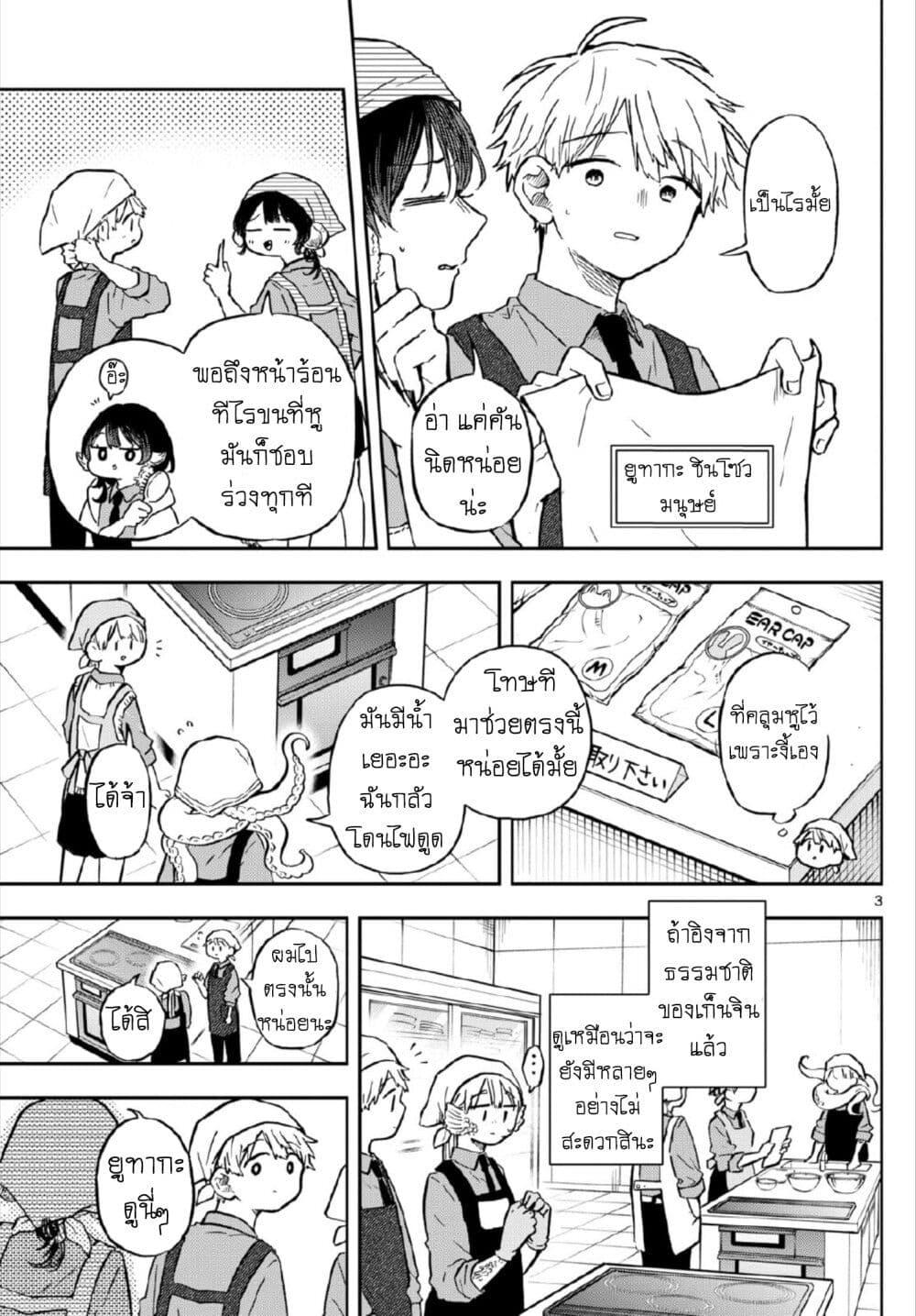 Ogami Tsumiki to Kinichijou. Chap 8 - Next Chap 9