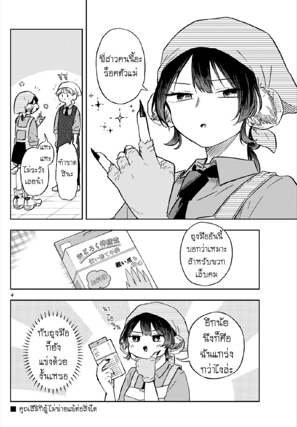 Ogami Tsumiki to Kinichijou. Chap 8 - Next Chap 9