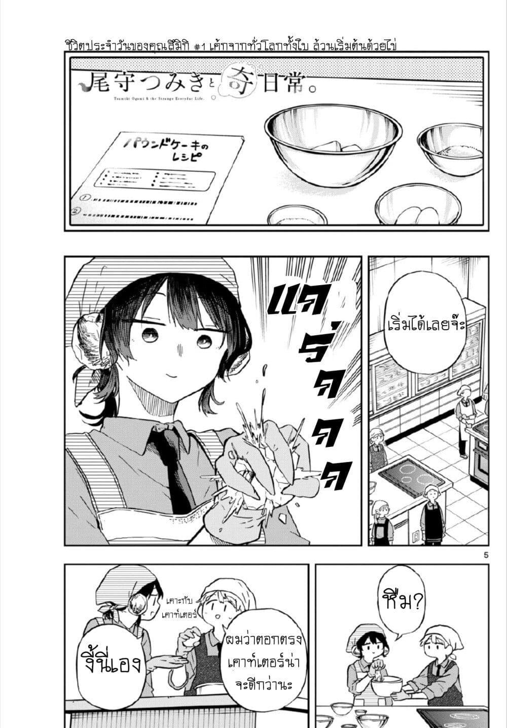 Ogami Tsumiki to Kinichijou. Chap 8 - Next Chap 9