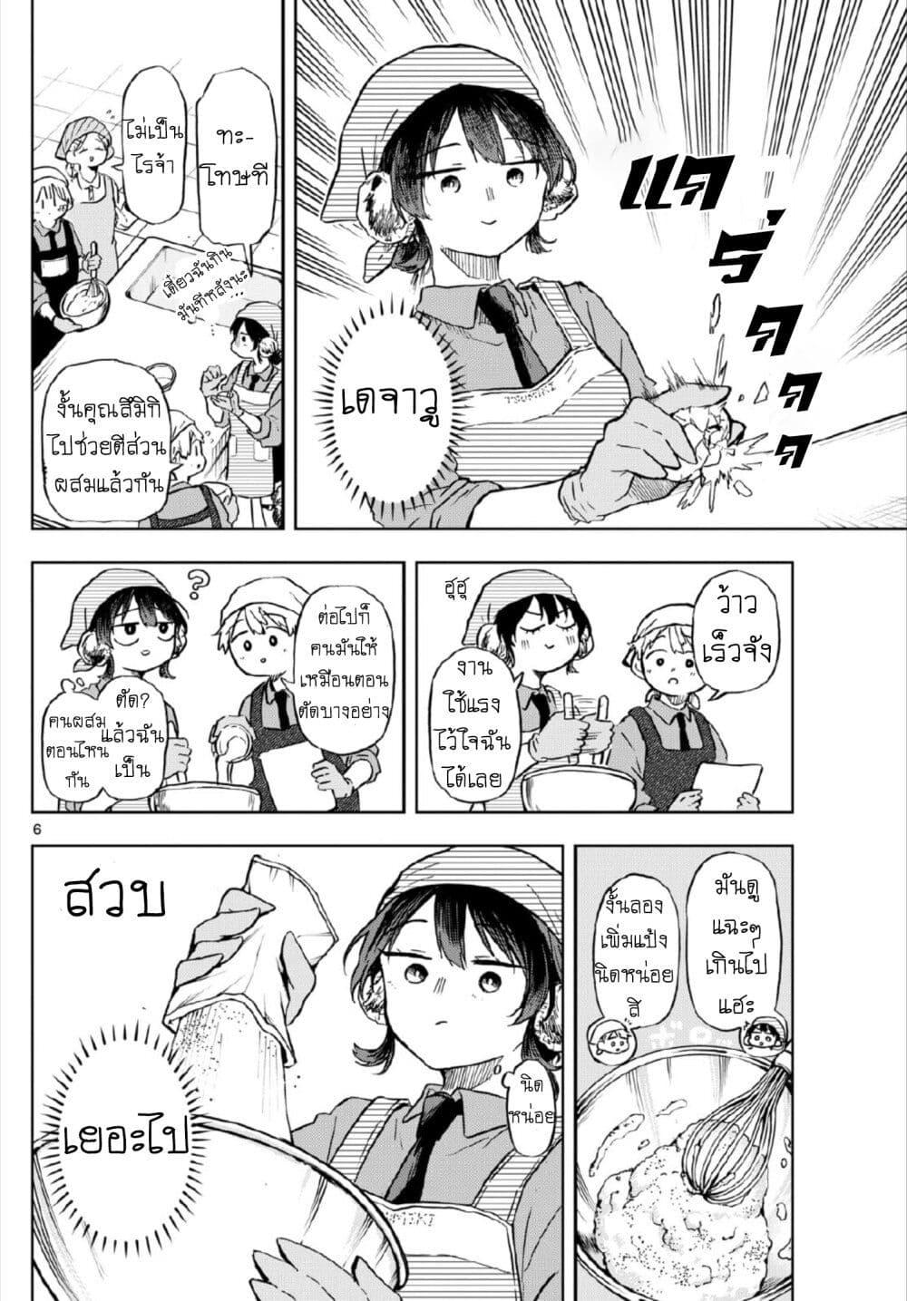 Ogami Tsumiki to Kinichijou. Chap 8 - Next Chap 9