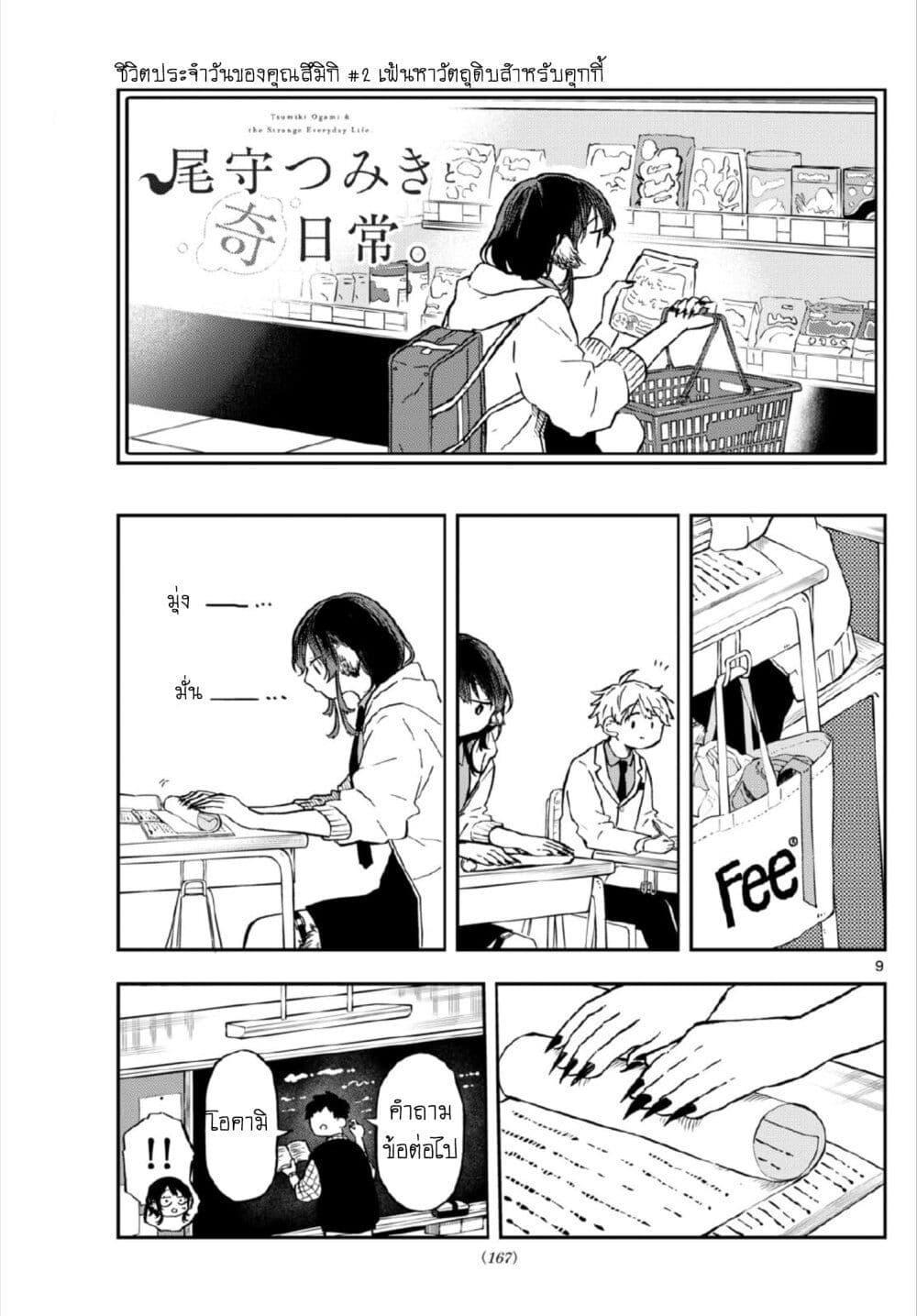 Ogami Tsumiki to Kinichijou. Chap 8 - Next Chap 9