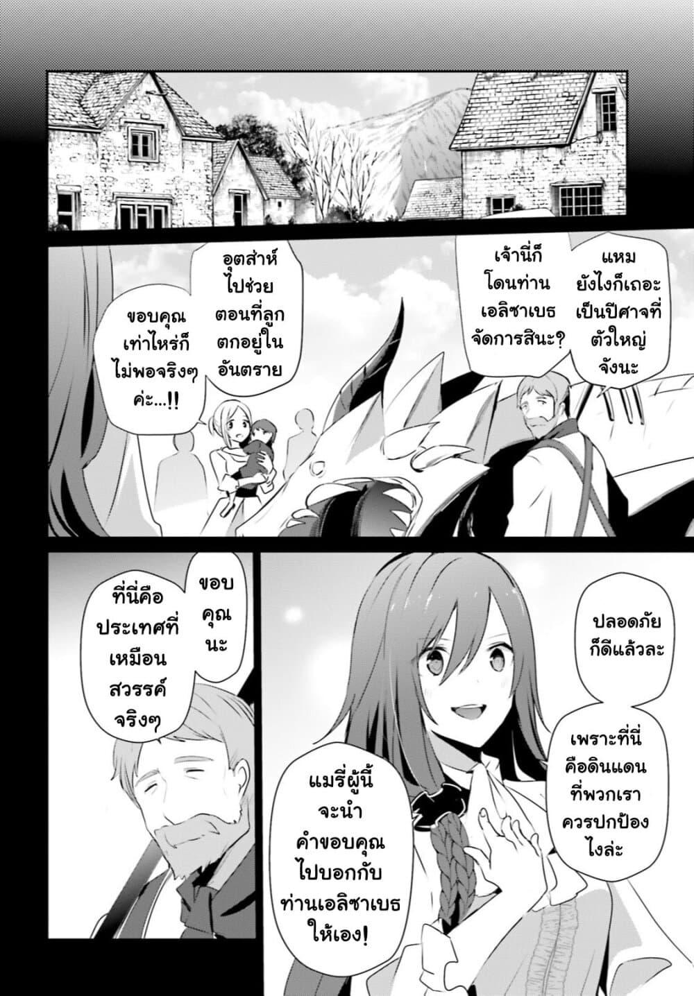 Kage no Jitsuryokusha ni Naritakute! อยากเป็นพลังในเงามืด Chap 30 - Next Chap 31