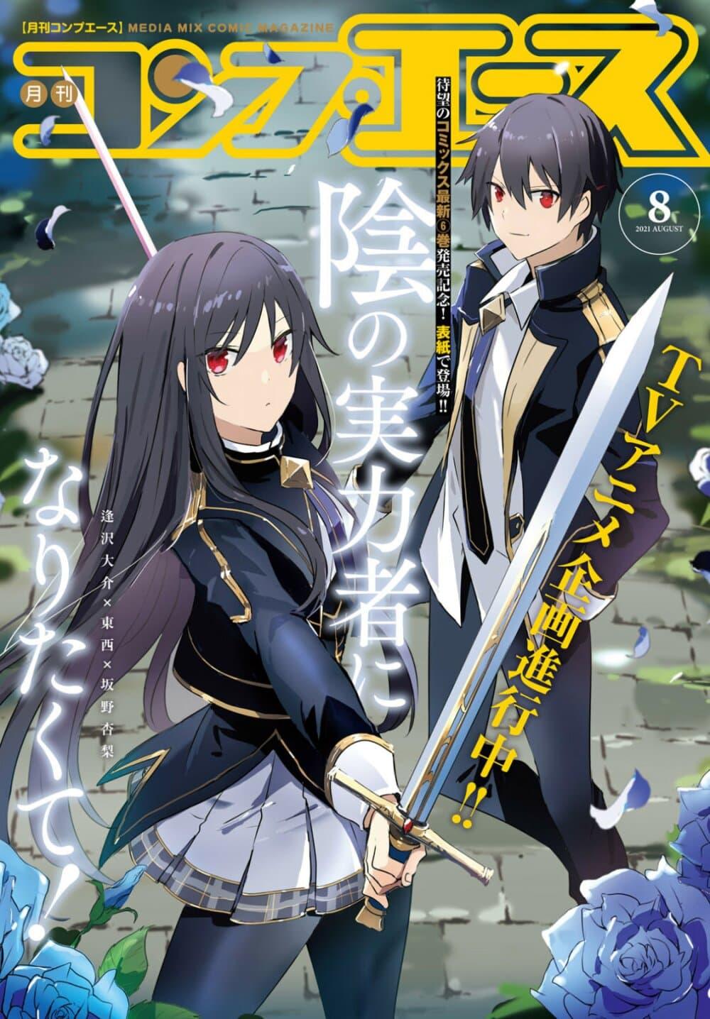 Kage no Jitsuryokusha ni Naritakute! อยากเป็นพลังในเงามืด Chap 30 - Next Chap 31